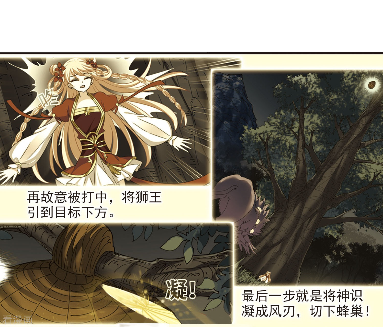 风起苍岚第297话 智取狮王2