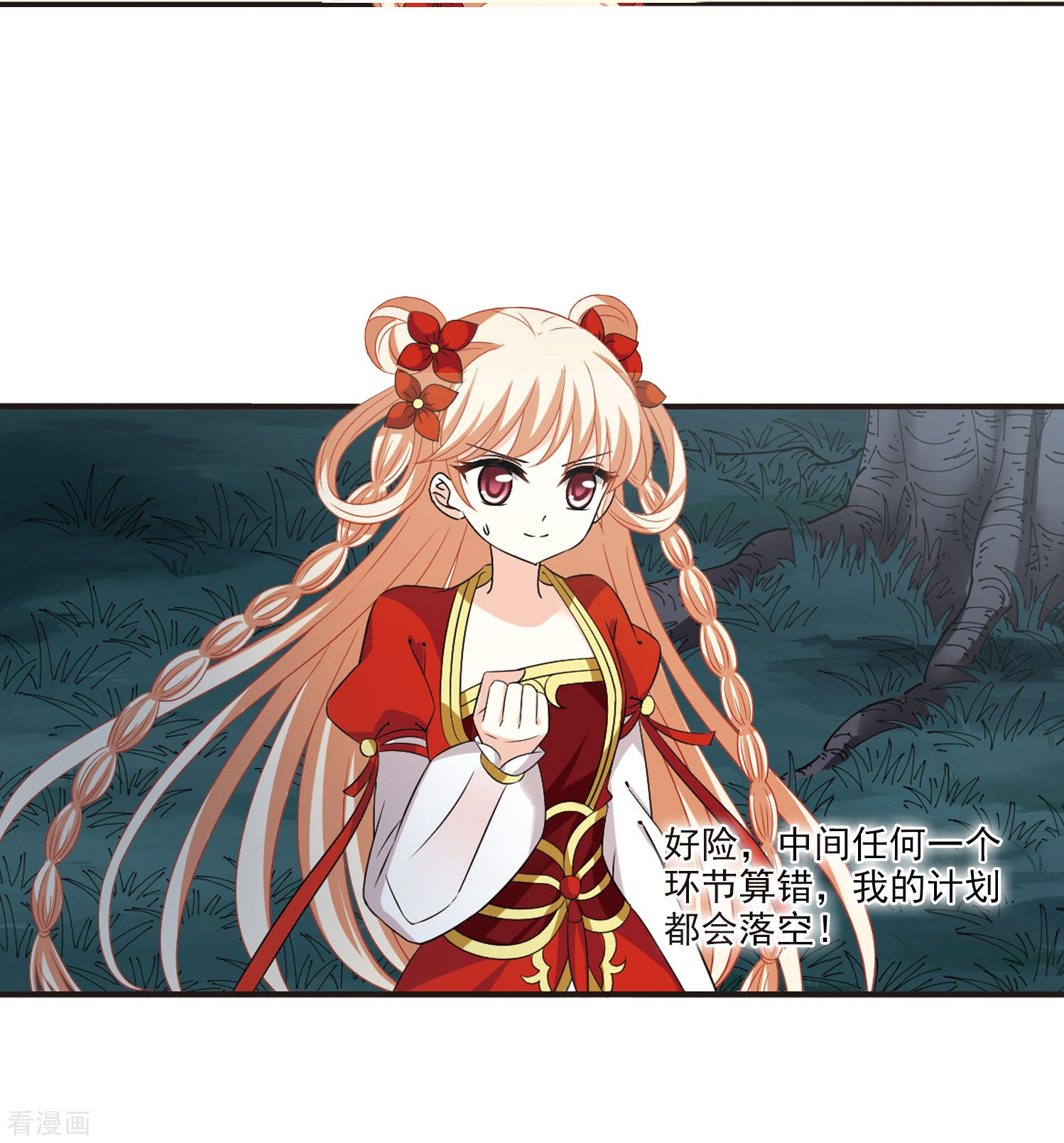 风起苍岚第297话 智取狮王2