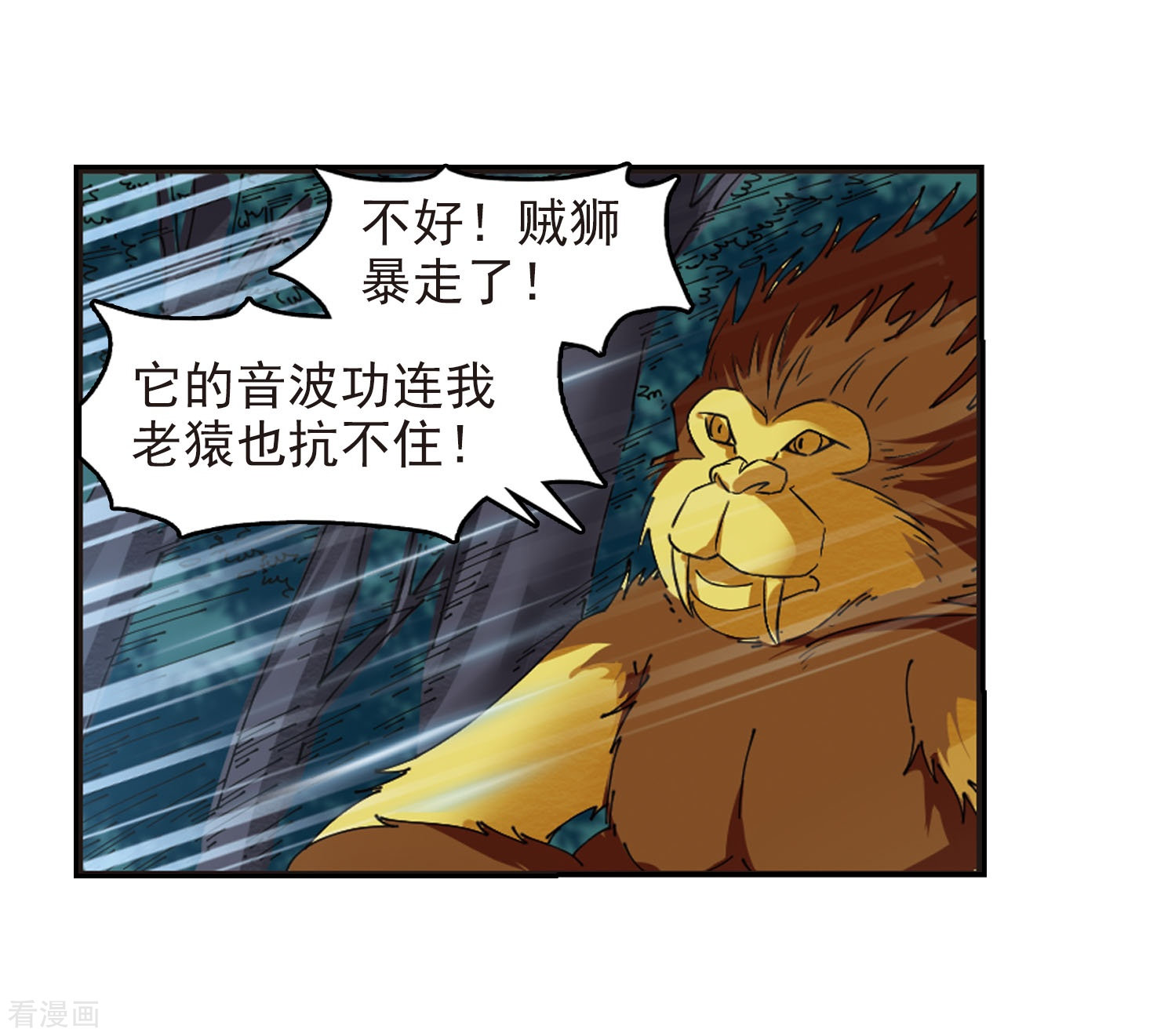 风起苍岚第297话 智取狮王2