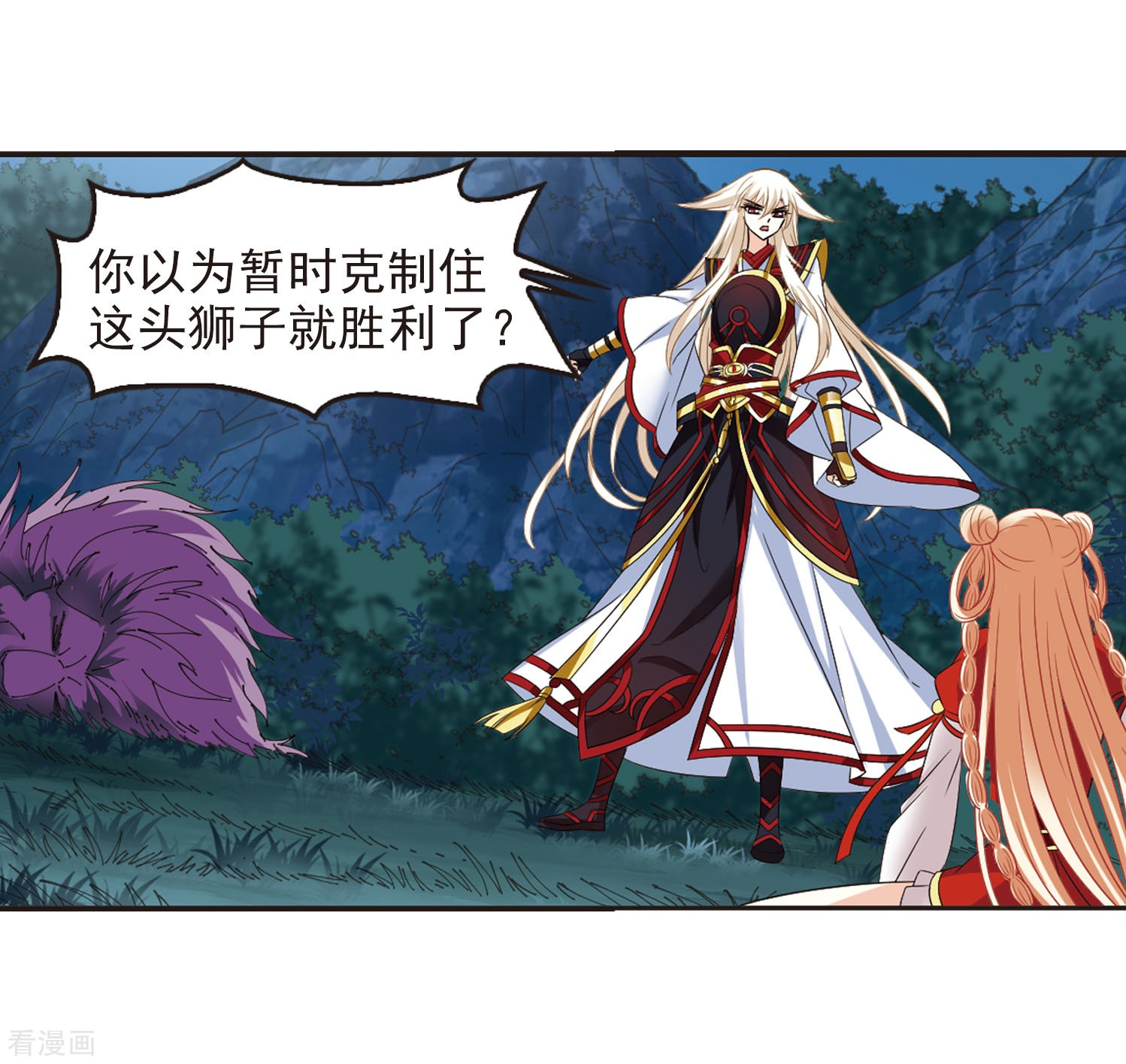 风起苍岚第298话 智取狮王3