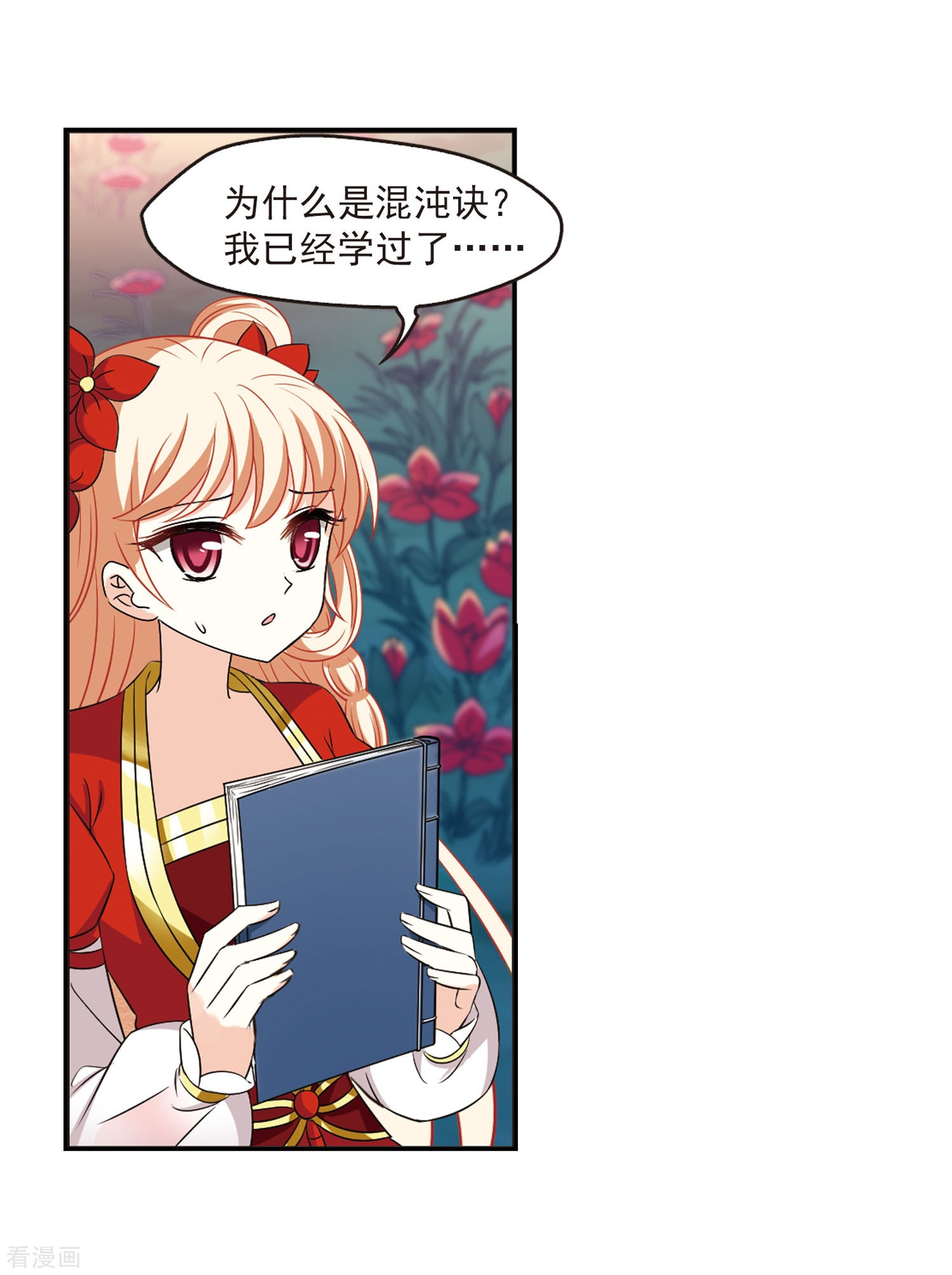 风起苍岚第298话 智取狮王3