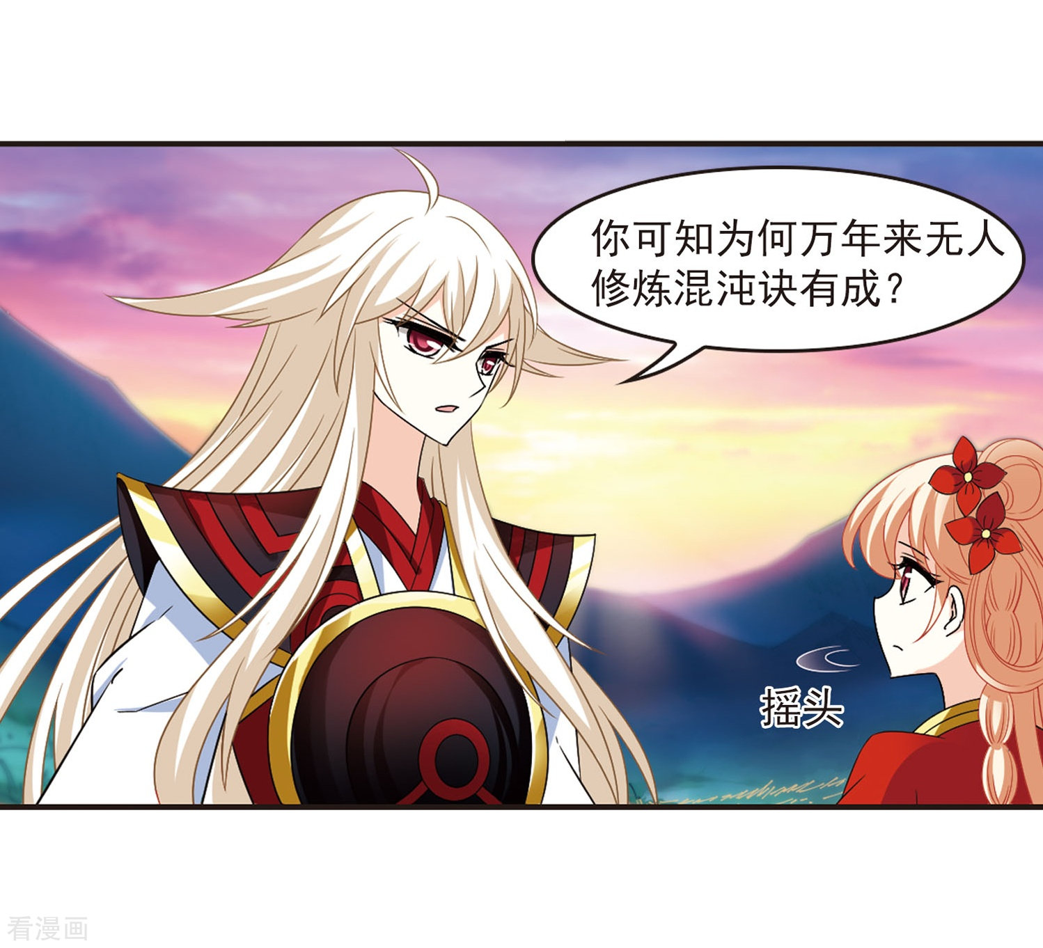 风起苍岚第298话 智取狮王3