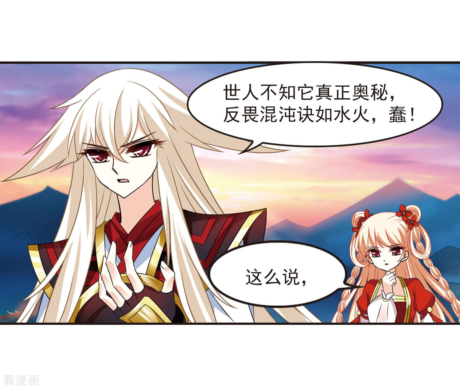 风起苍岚第298话 智取狮王3