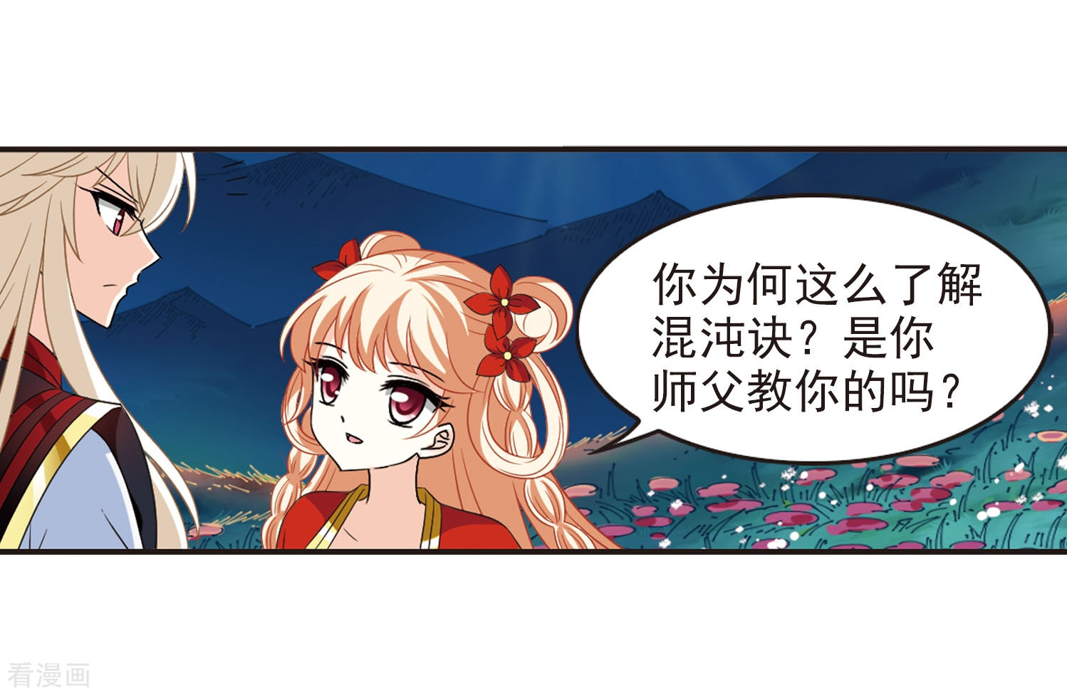 风起苍岚第298话 智取狮王3