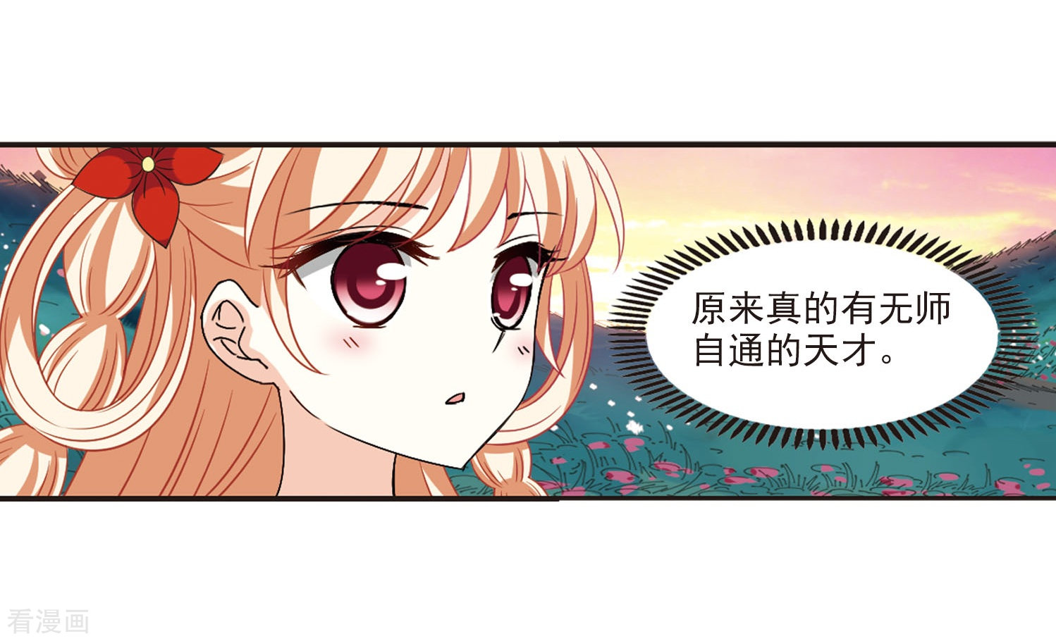 风起苍岚第298话 智取狮王3