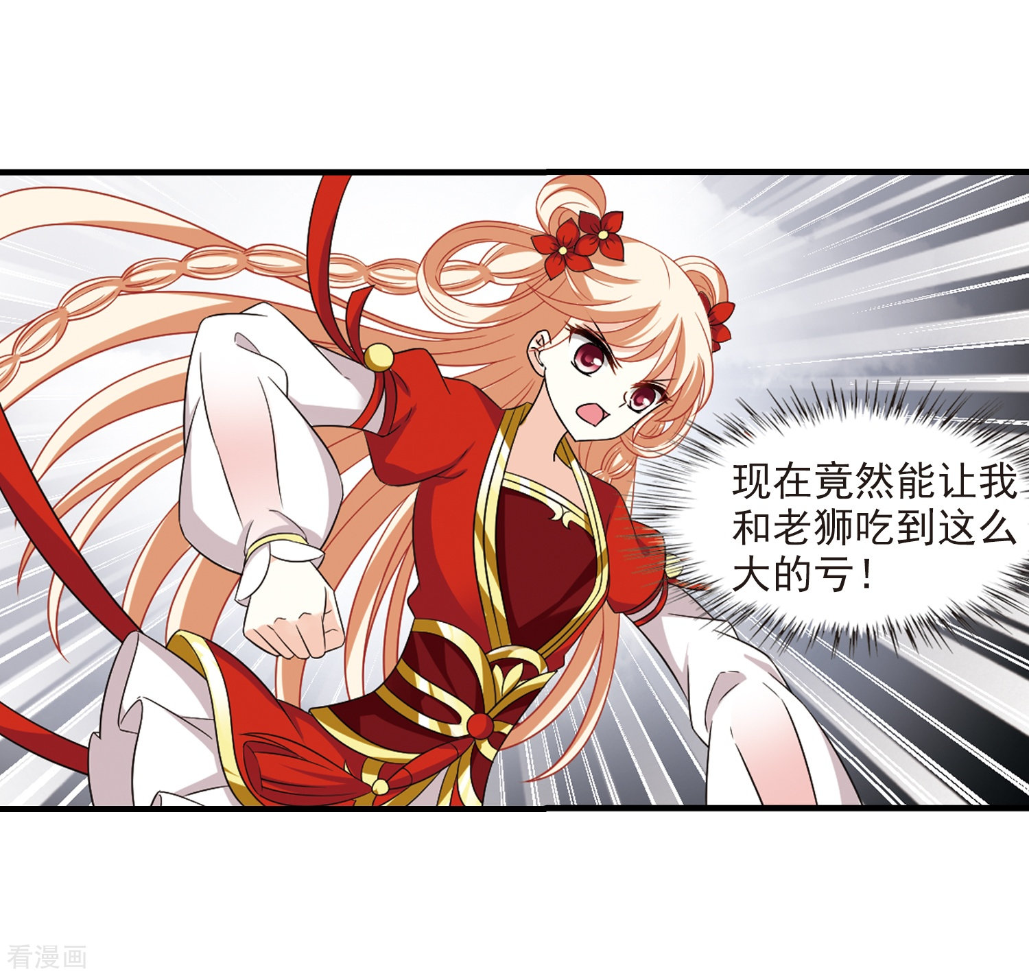 风起苍岚第300话 孤注一掷1