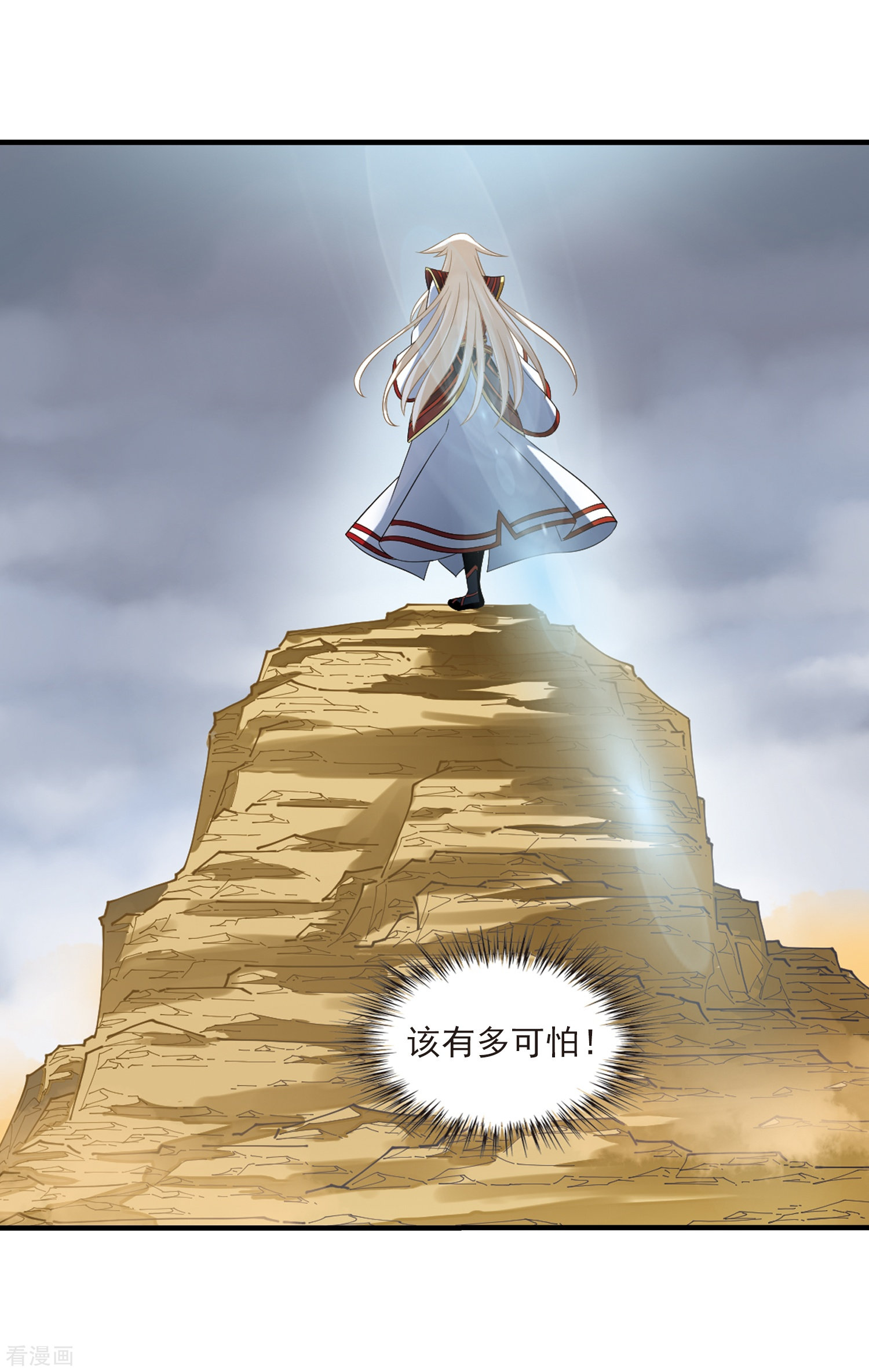 风起苍岚第300话 孤注一掷1