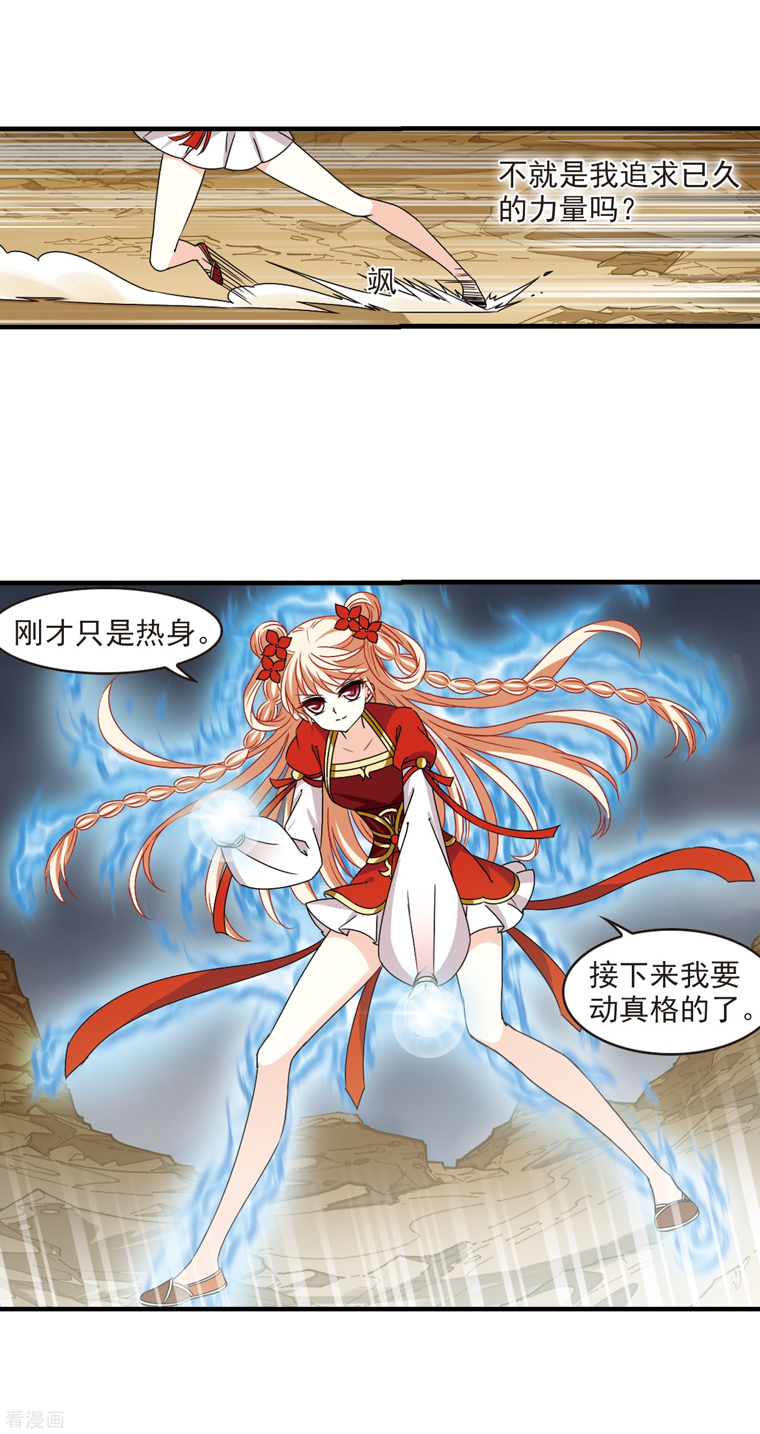 风起苍岚第300话 孤注一掷1