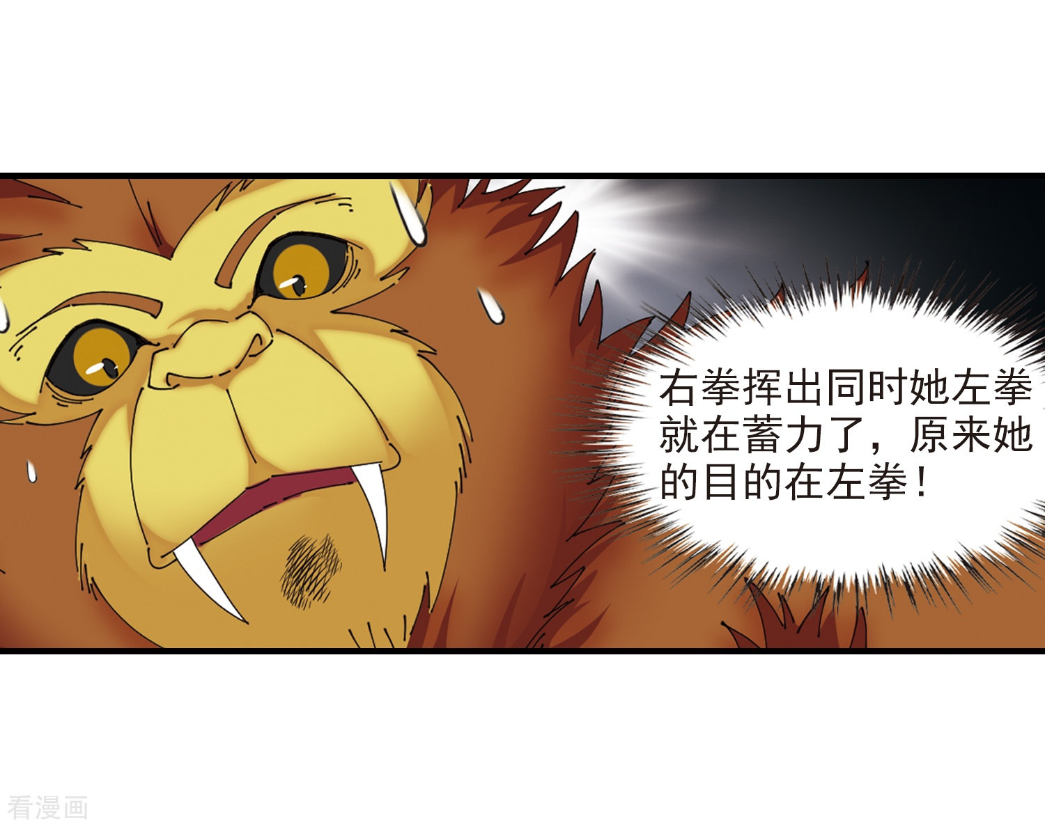 风起苍岚第300话 孤注一掷1