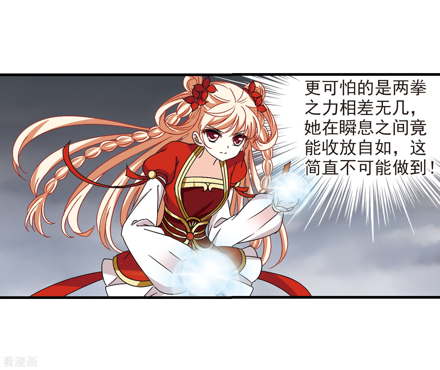 风起苍岚第300话 孤注一掷1