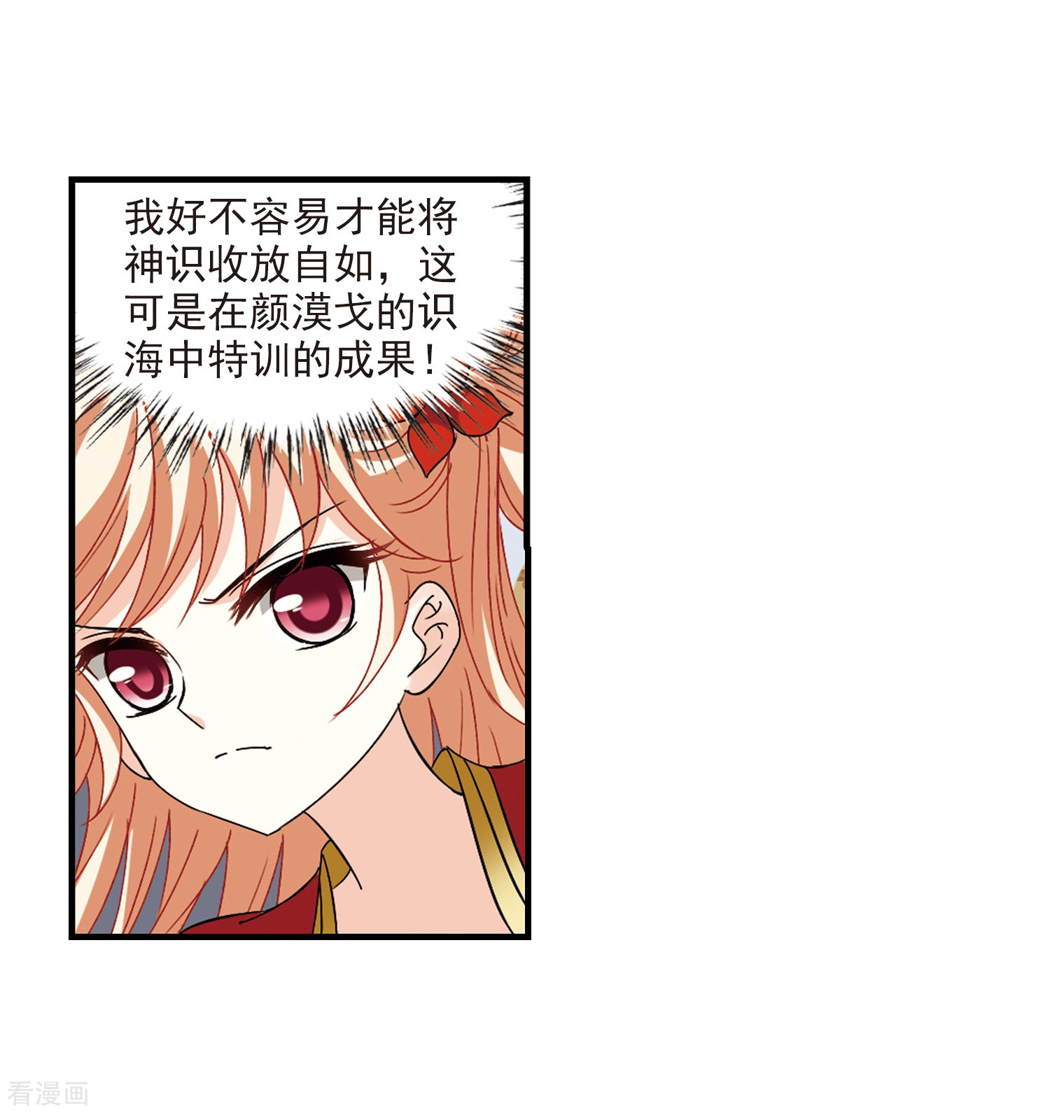 风起苍岚第300话 孤注一掷1