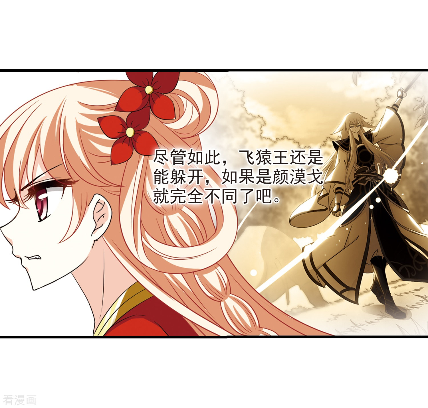 风起苍岚第300话 孤注一掷1