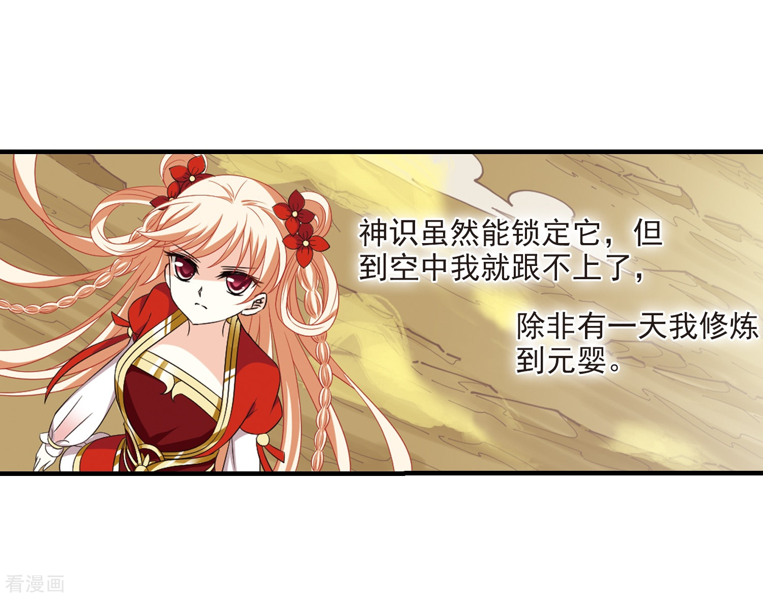 风起苍岚第301话 孤注一掷2