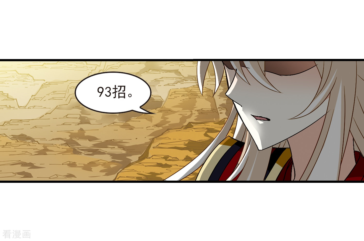 风起苍岚第302话 孤注一掷3