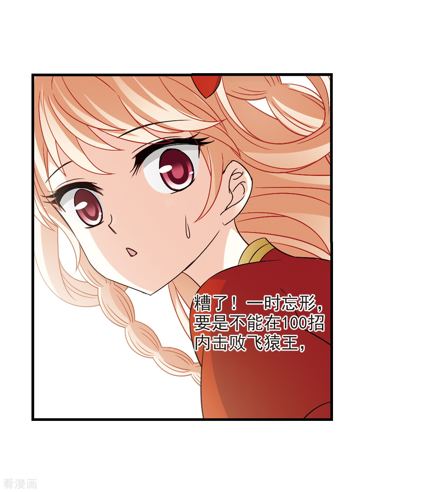 风起苍岚第302话 孤注一掷3