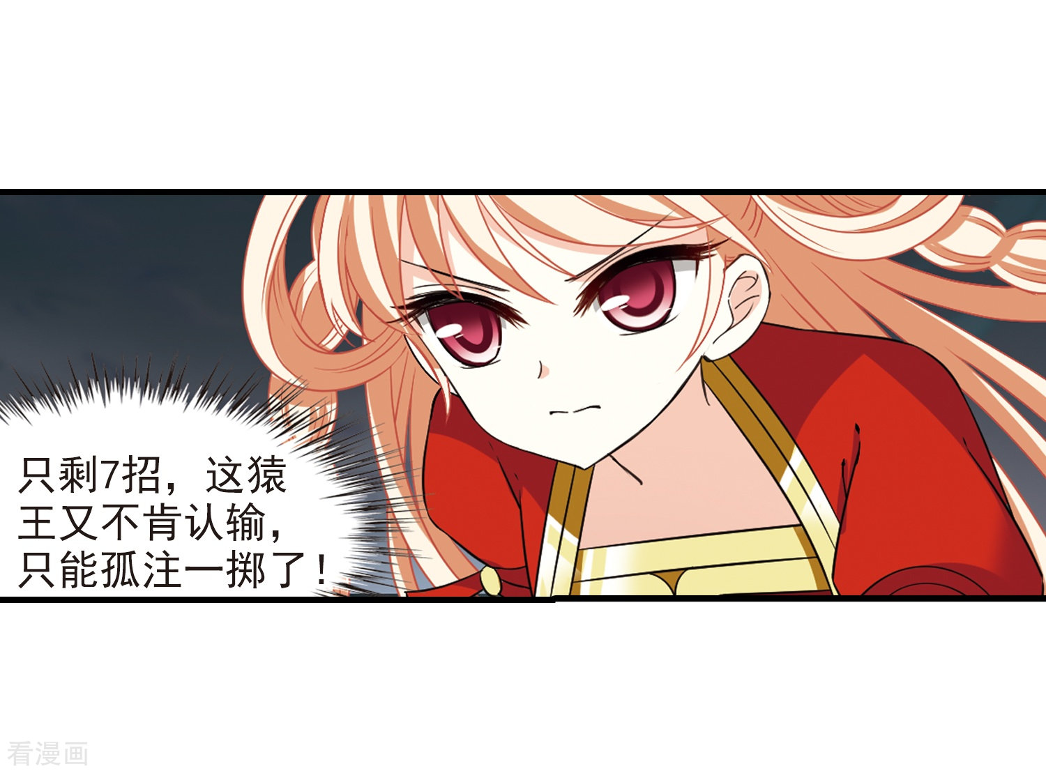 风起苍岚第302话 孤注一掷3