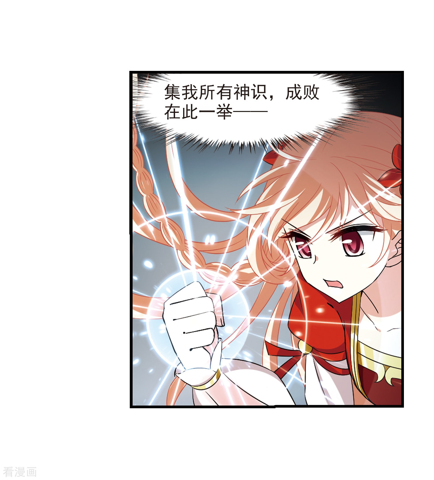 风起苍岚第302话 孤注一掷3