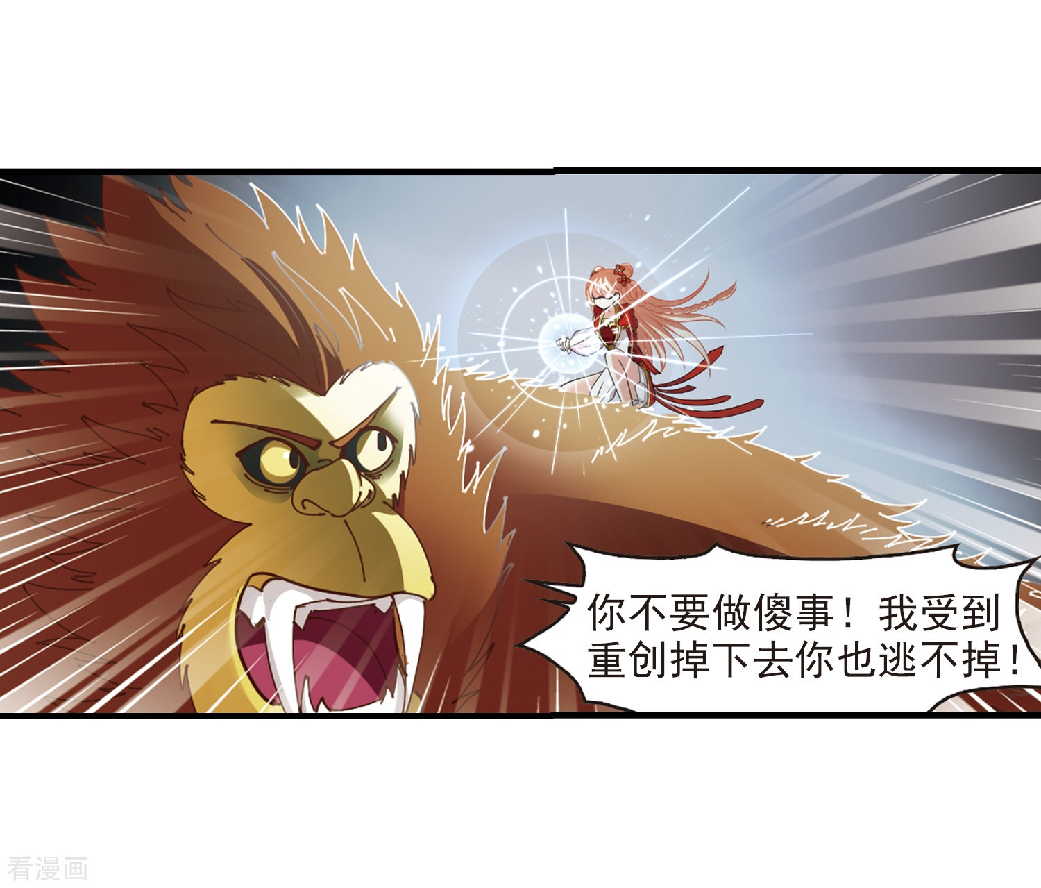 风起苍岚第302话 孤注一掷3