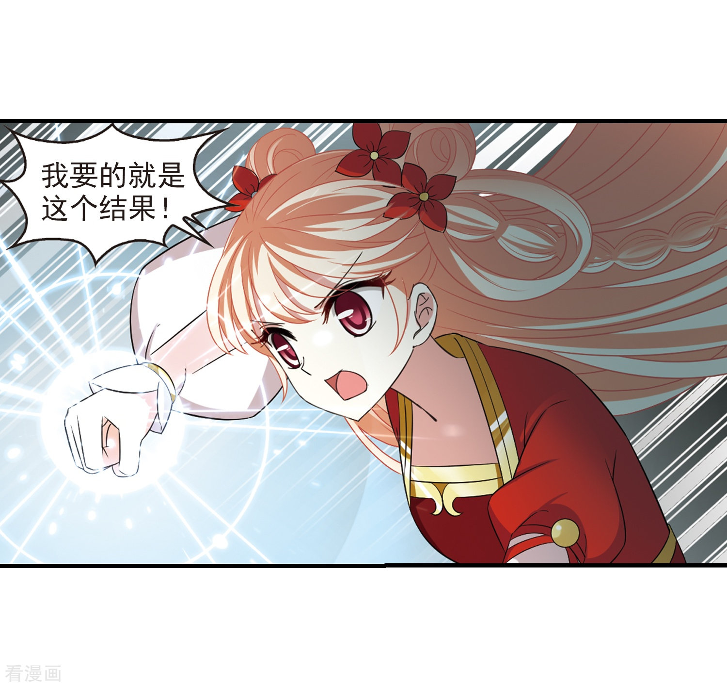 风起苍岚第302话 孤注一掷3