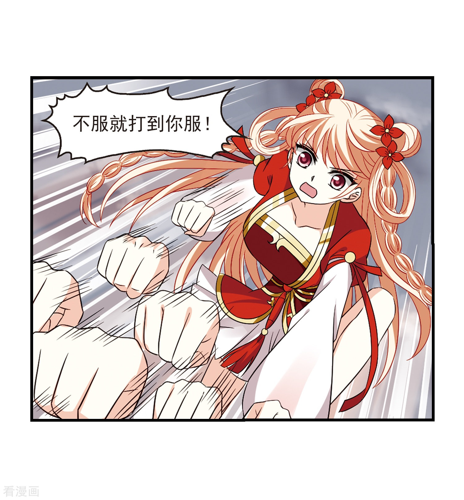 风起苍岚第302话 孤注一掷3