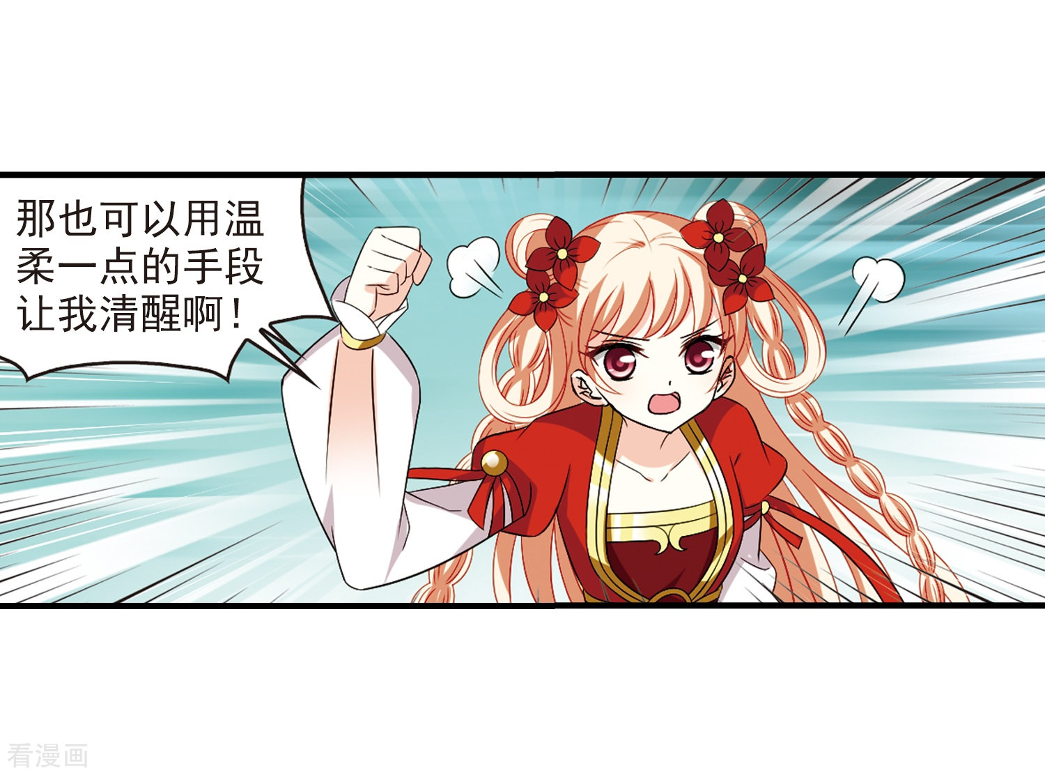 风起苍岚第304话 药浴1