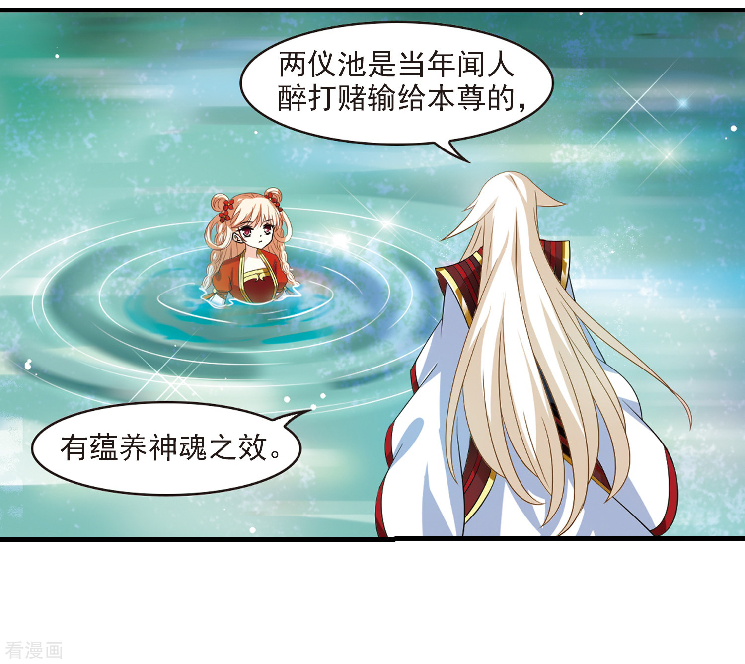 风起苍岚第305话 药浴2