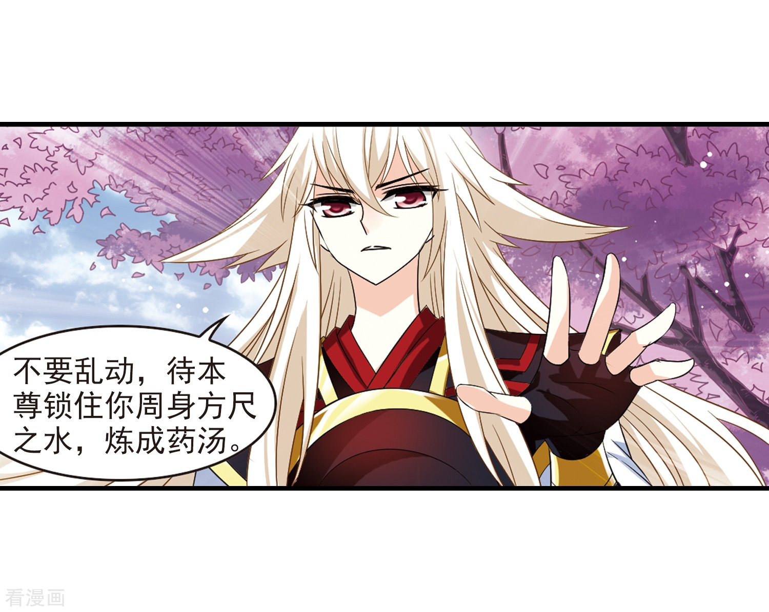 风起苍岚第305话 药浴2