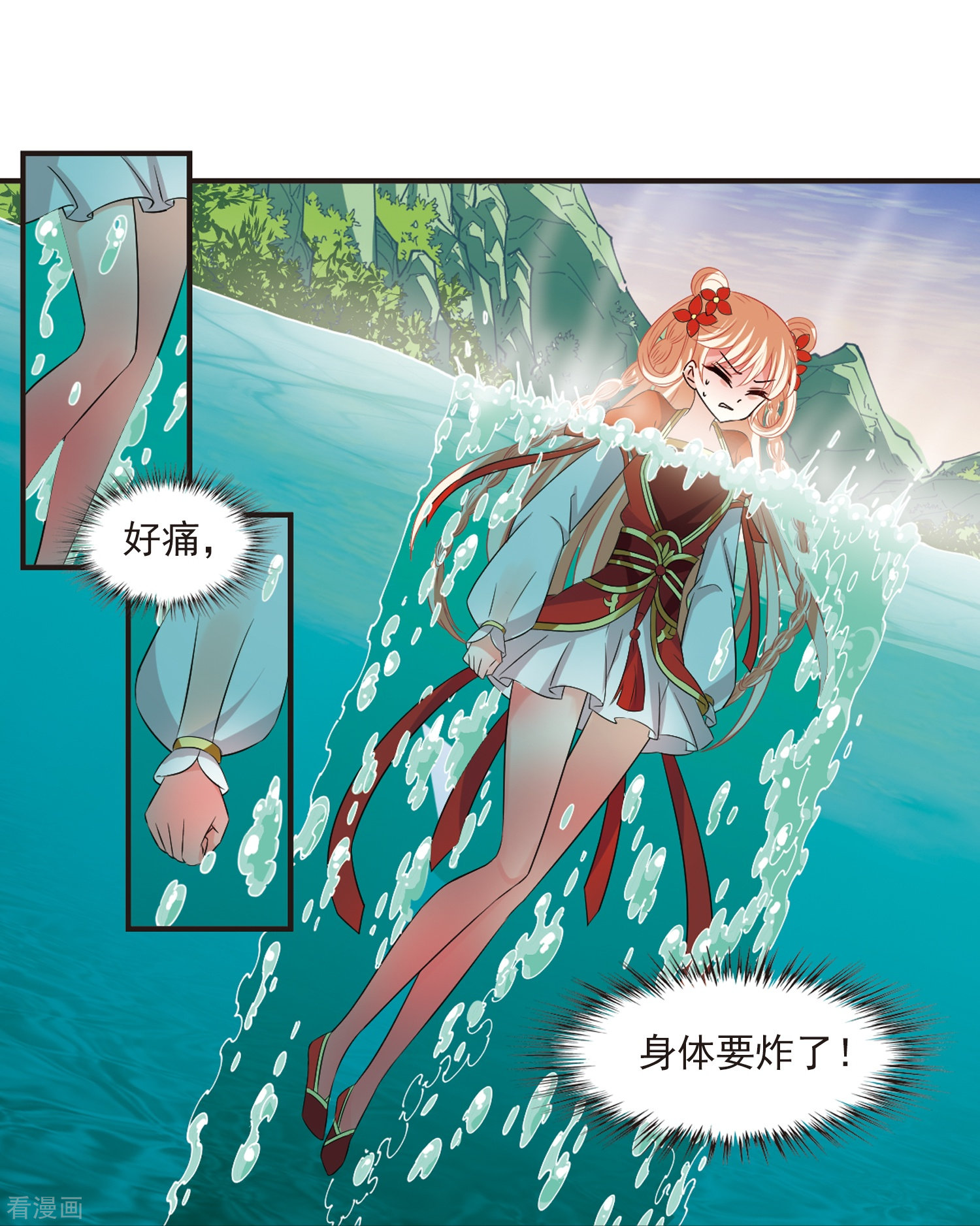 风起苍岚第305话 药浴2