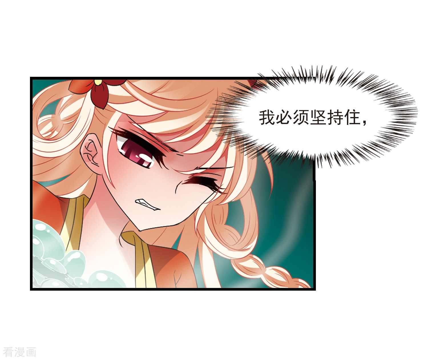 风起苍岚第305话 药浴2