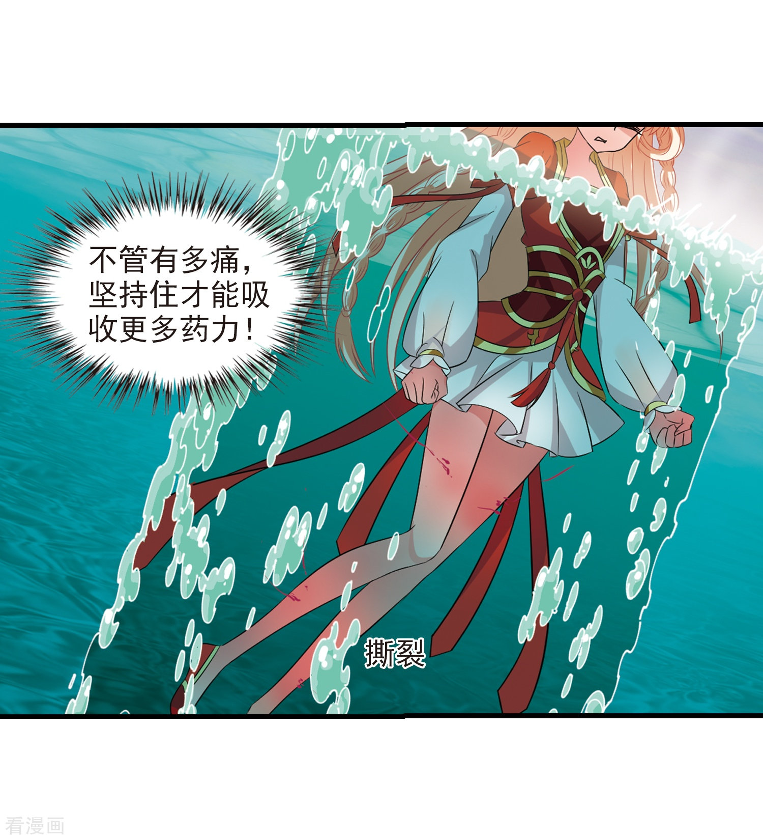 风起苍岚第305话 药浴2