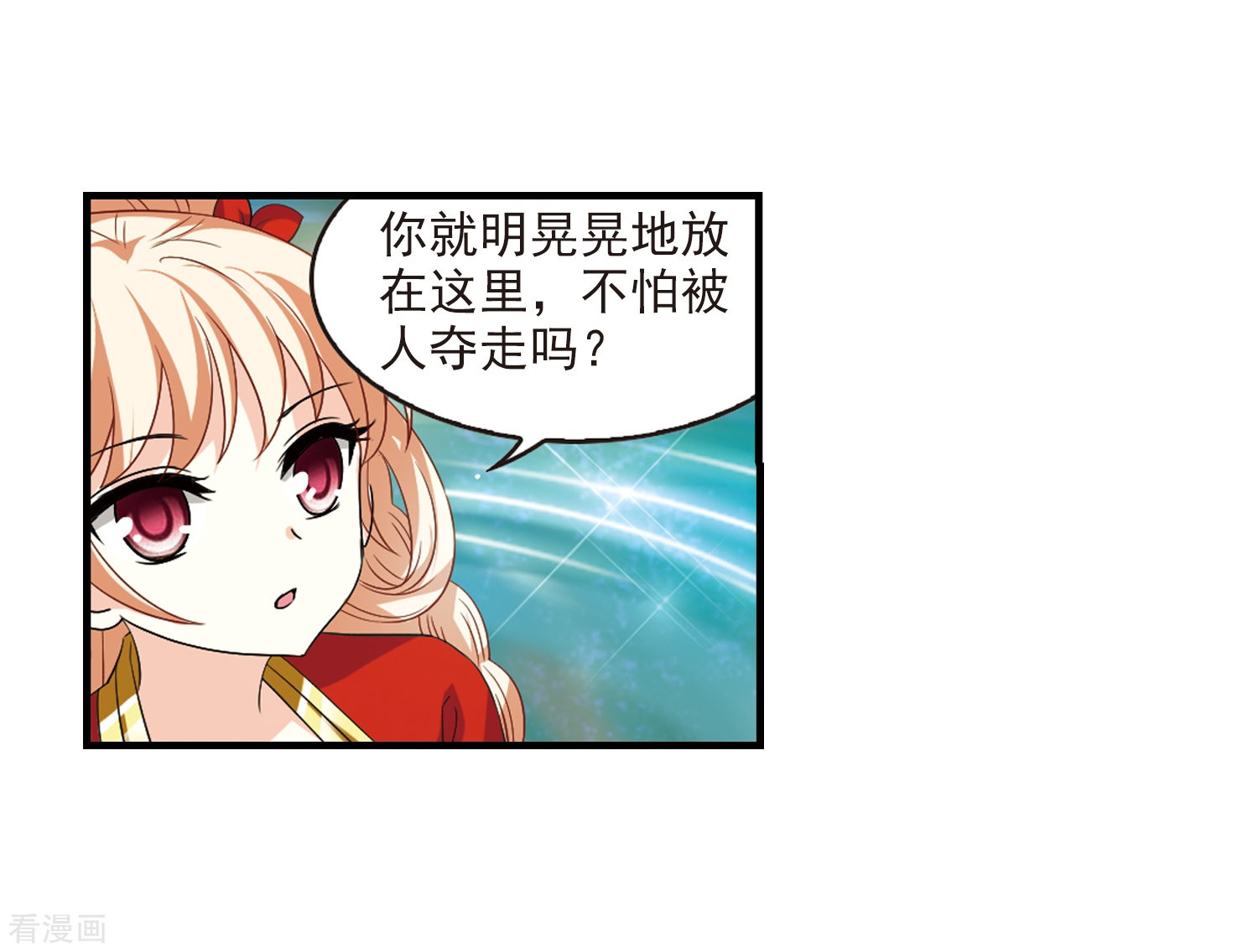 风起苍岚第305话 药浴2