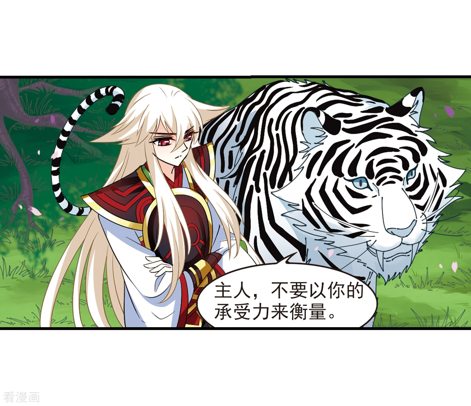 风起苍岚第305话 药浴2