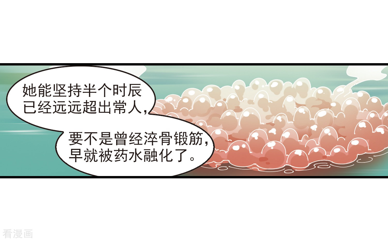 风起苍岚第305话 药浴2