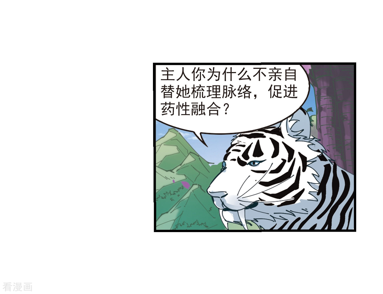 风起苍岚第305话 药浴2