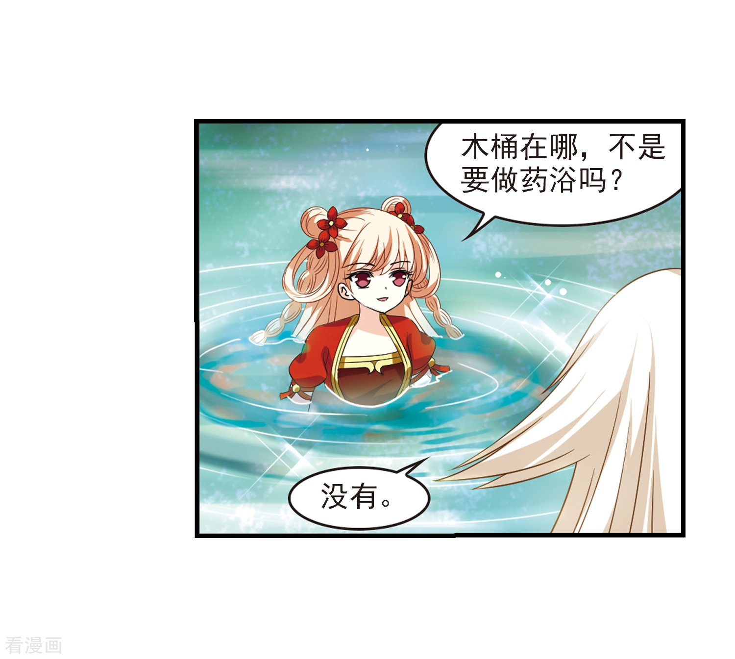 风起苍岚第305话 药浴2