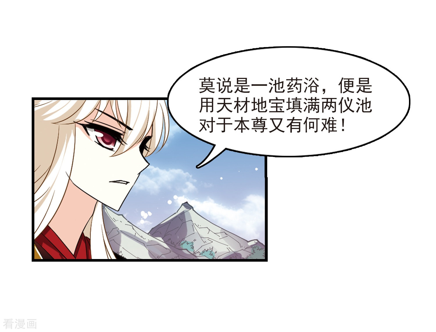 风起苍岚第305话 药浴2