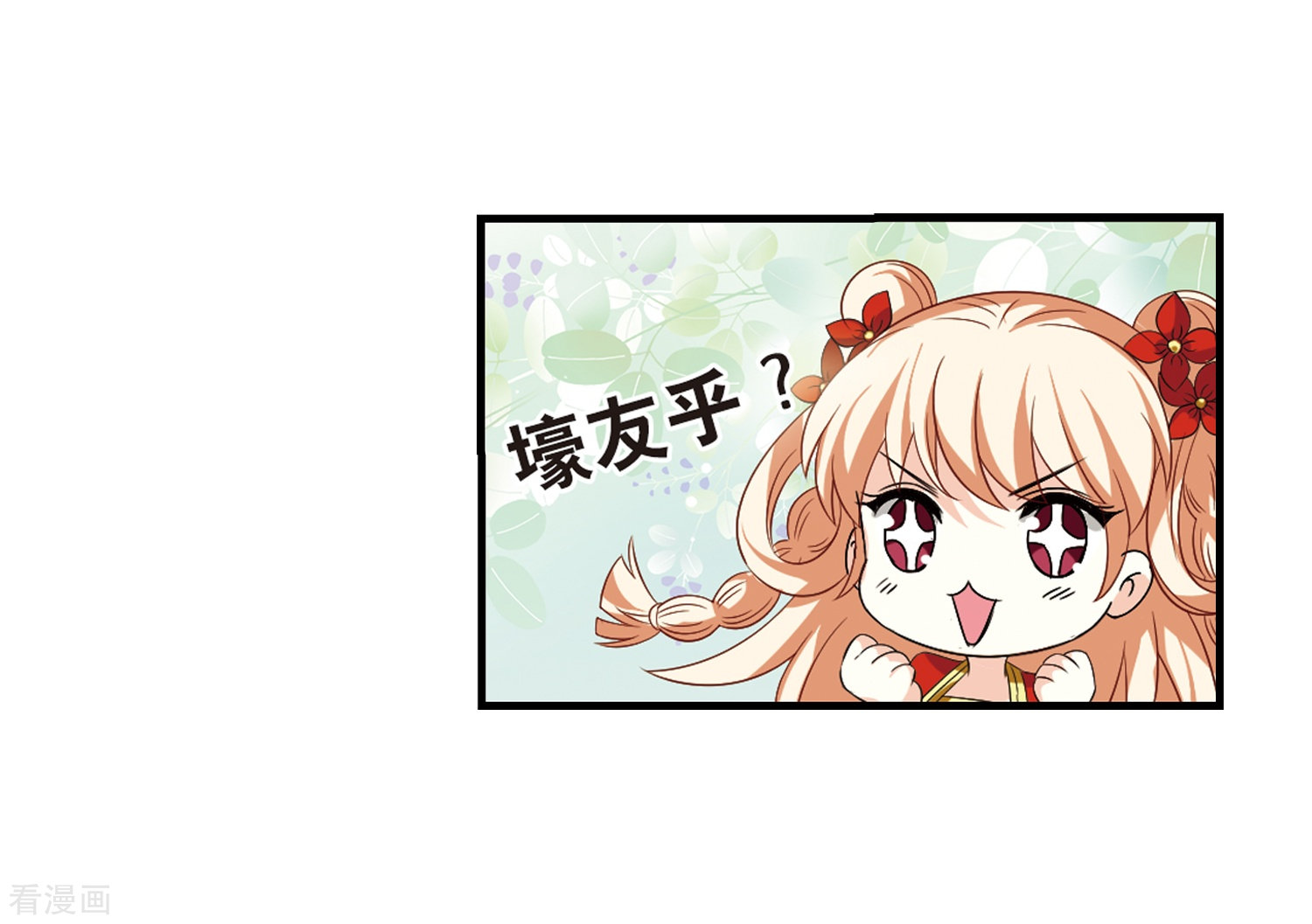 风起苍岚第305话 药浴2