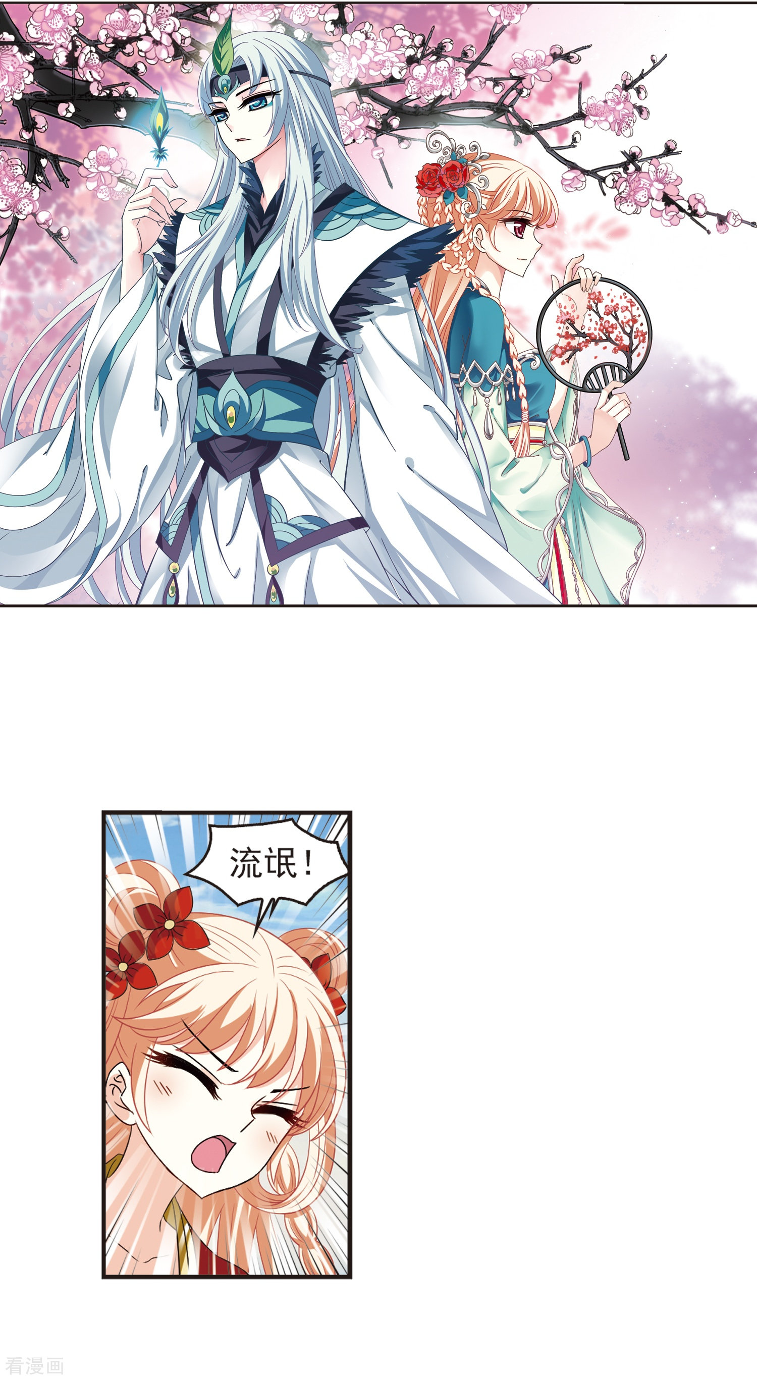 风起苍岚第306话 大战魔章1