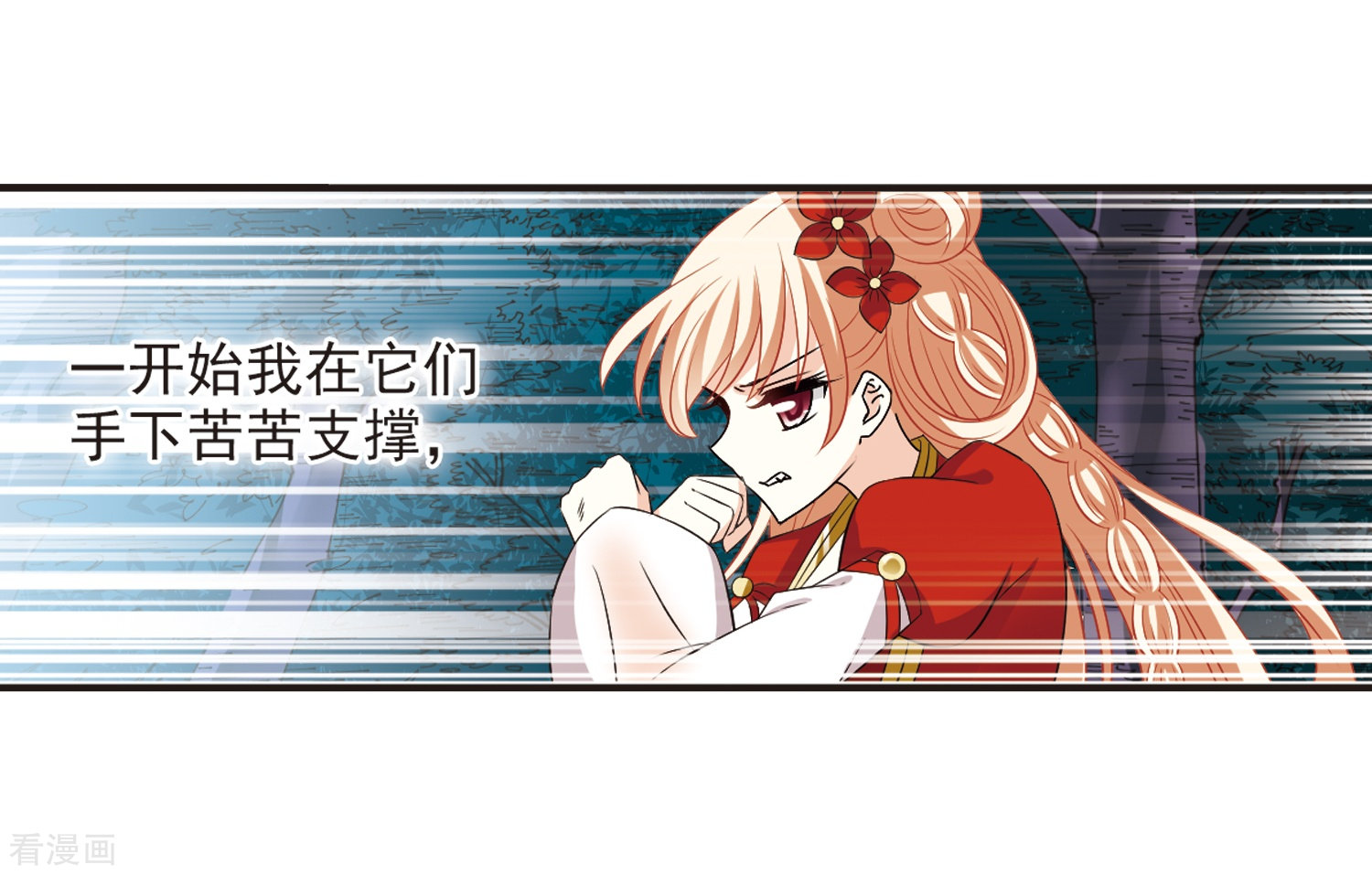 风起苍岚第306话 大战魔章1