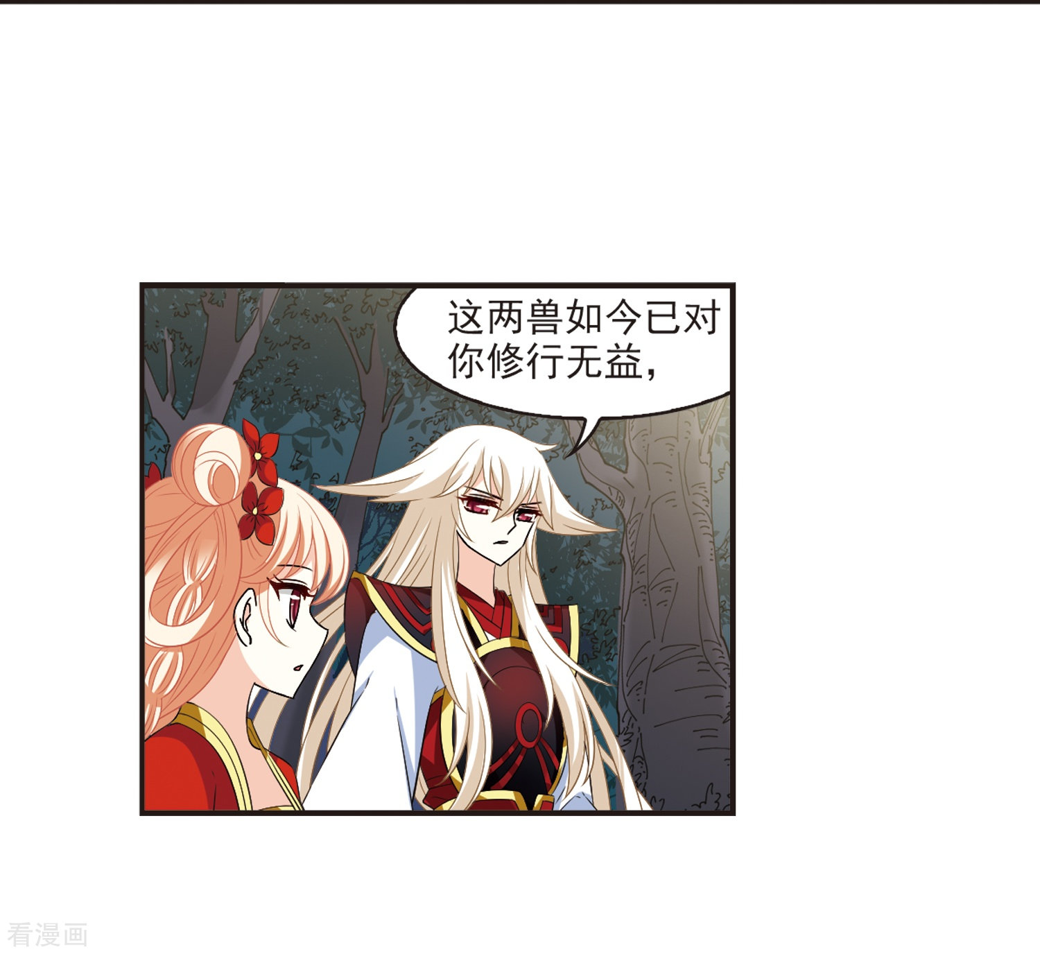 风起苍岚第306话 大战魔章1