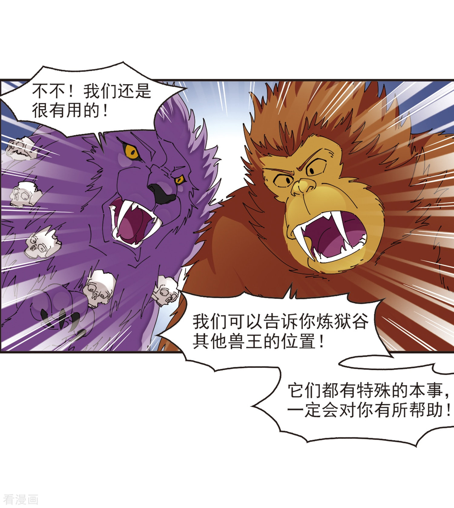 风起苍岚第306话 大战魔章1