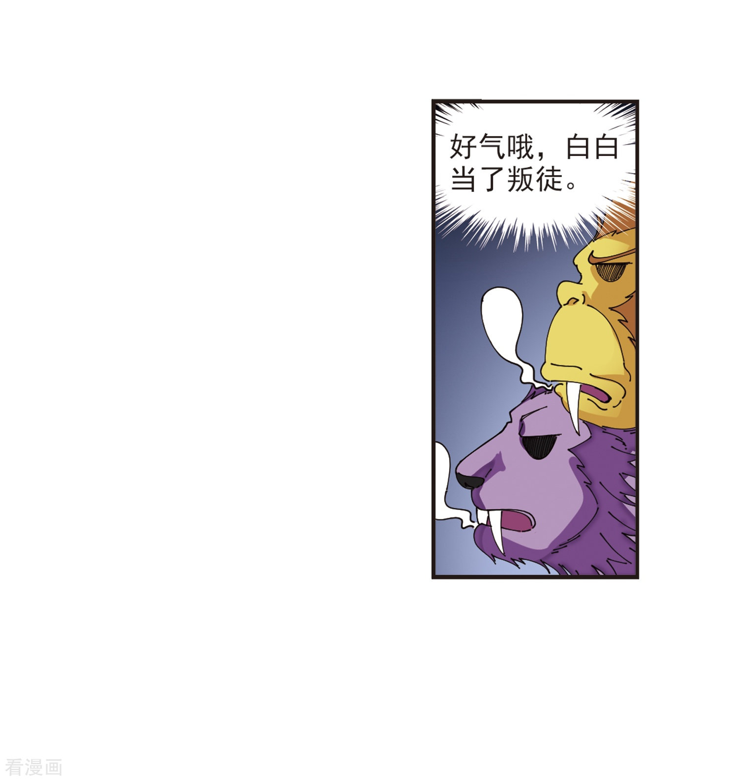 风起苍岚第306话 大战魔章1