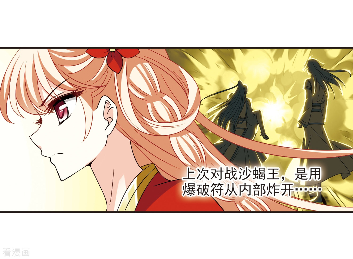 风起苍岚第309话 兵不血刃2