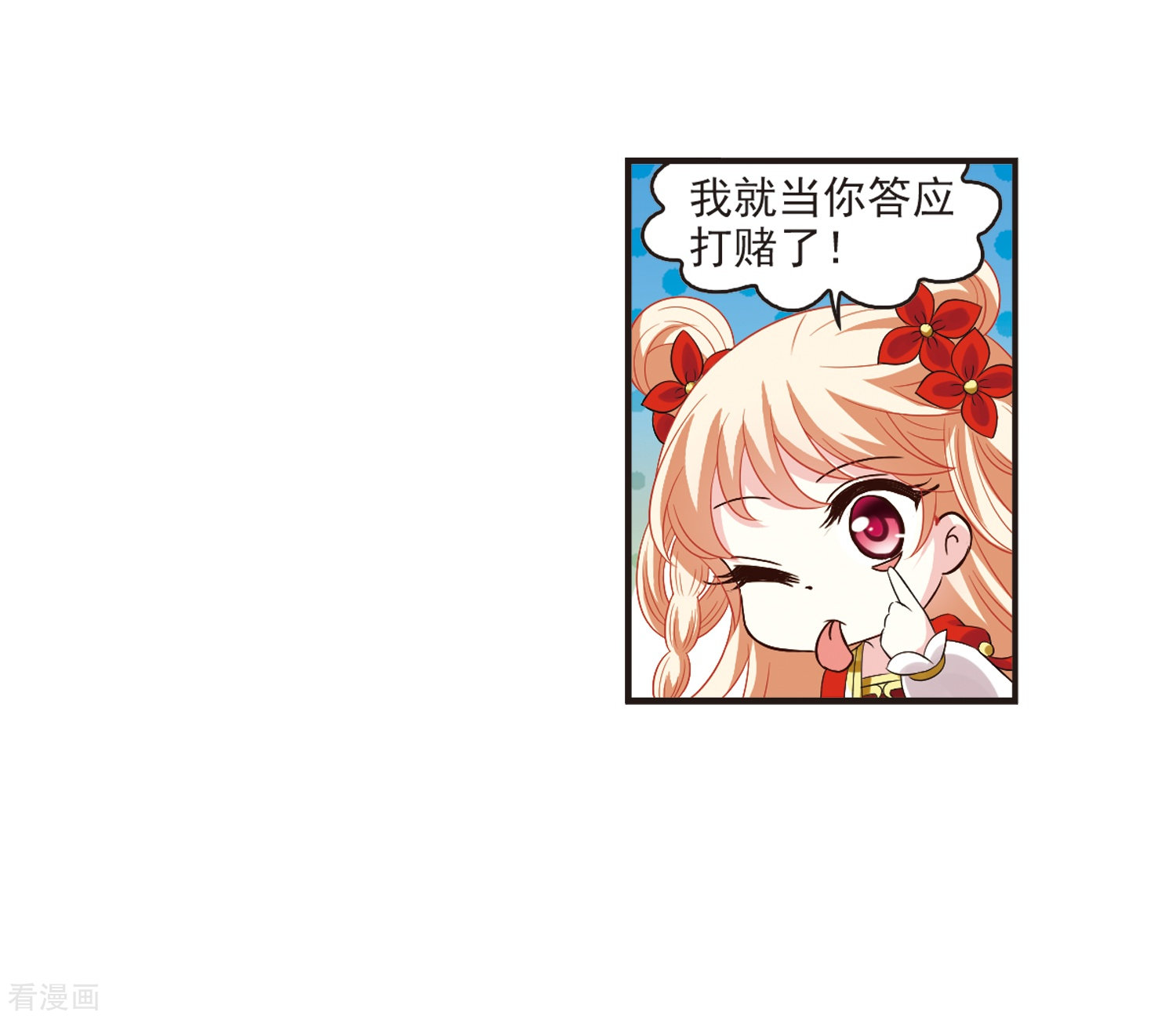 风起苍岚第310话 兵不血刃3