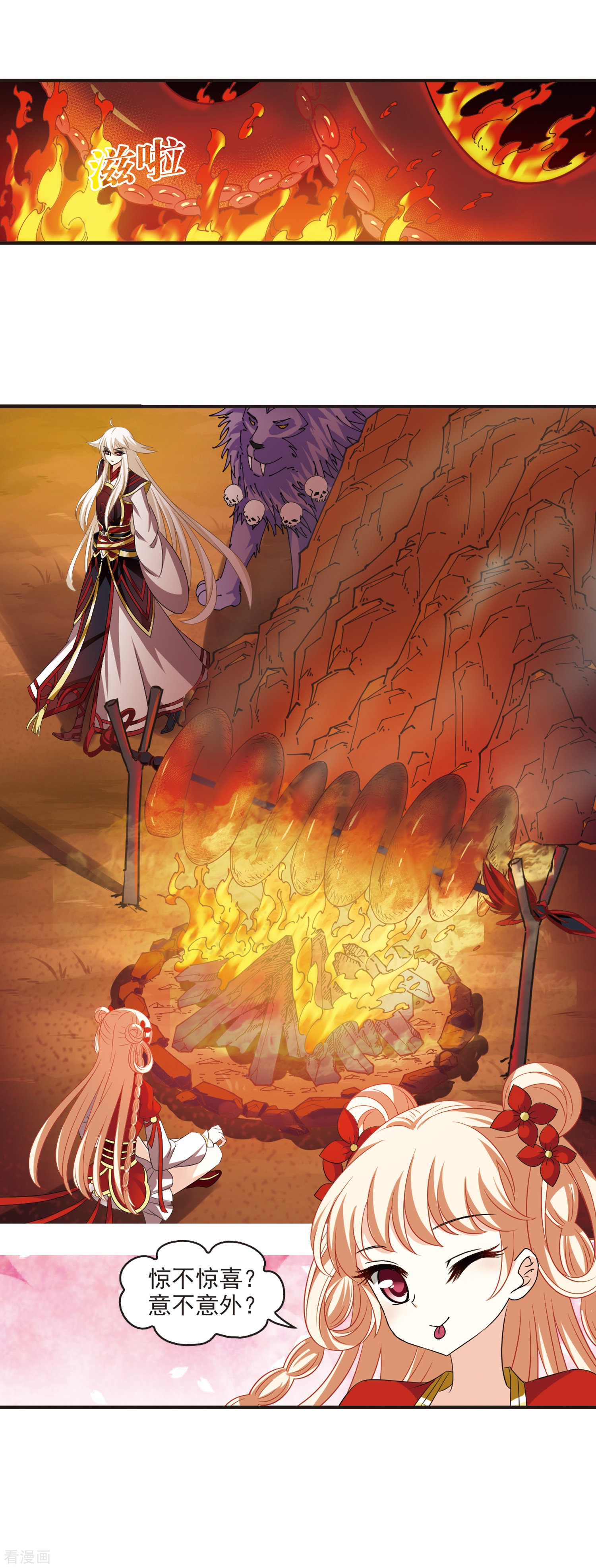 风起苍岚第311话 惊讶？1