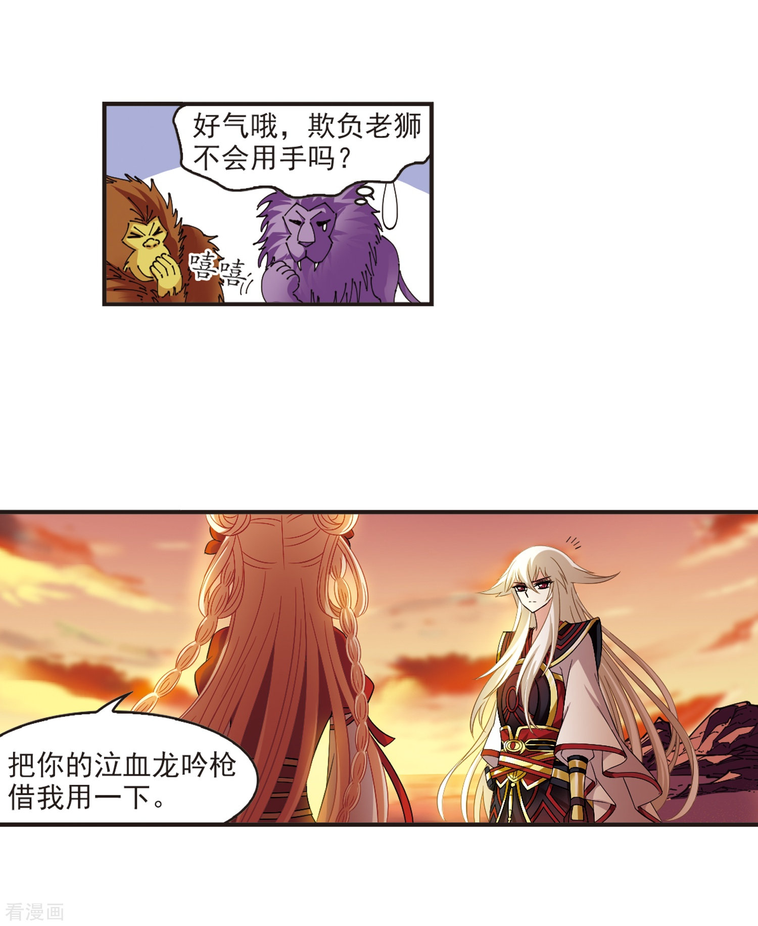 风起苍岚第311话 惊讶？1