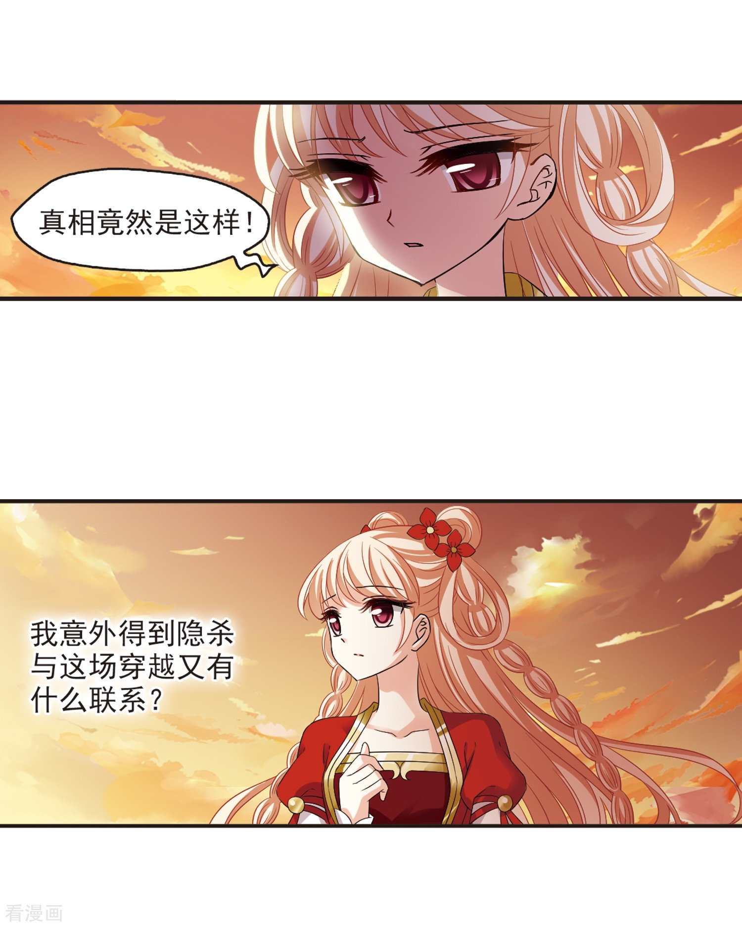 风起苍岚第312话 惊讶？2