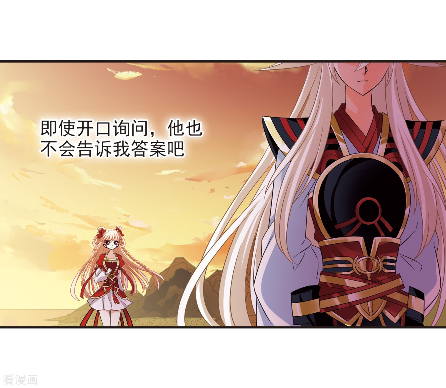 风起苍岚第312话 惊讶？2