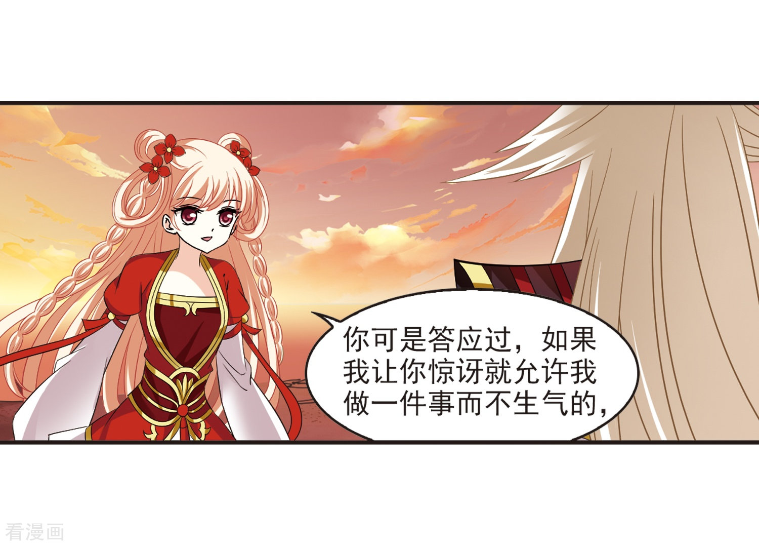 风起苍岚第312话 惊讶？2