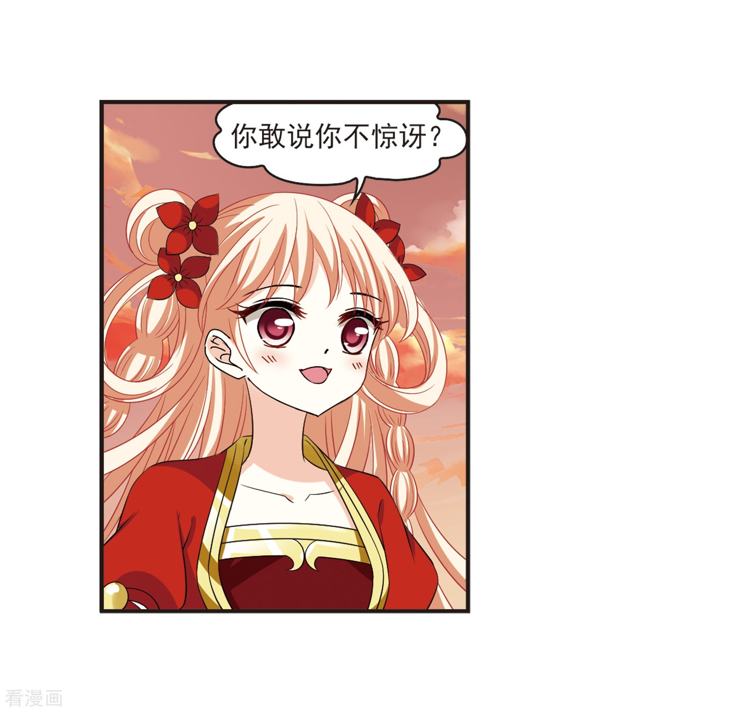 风起苍岚第312话 惊讶？2